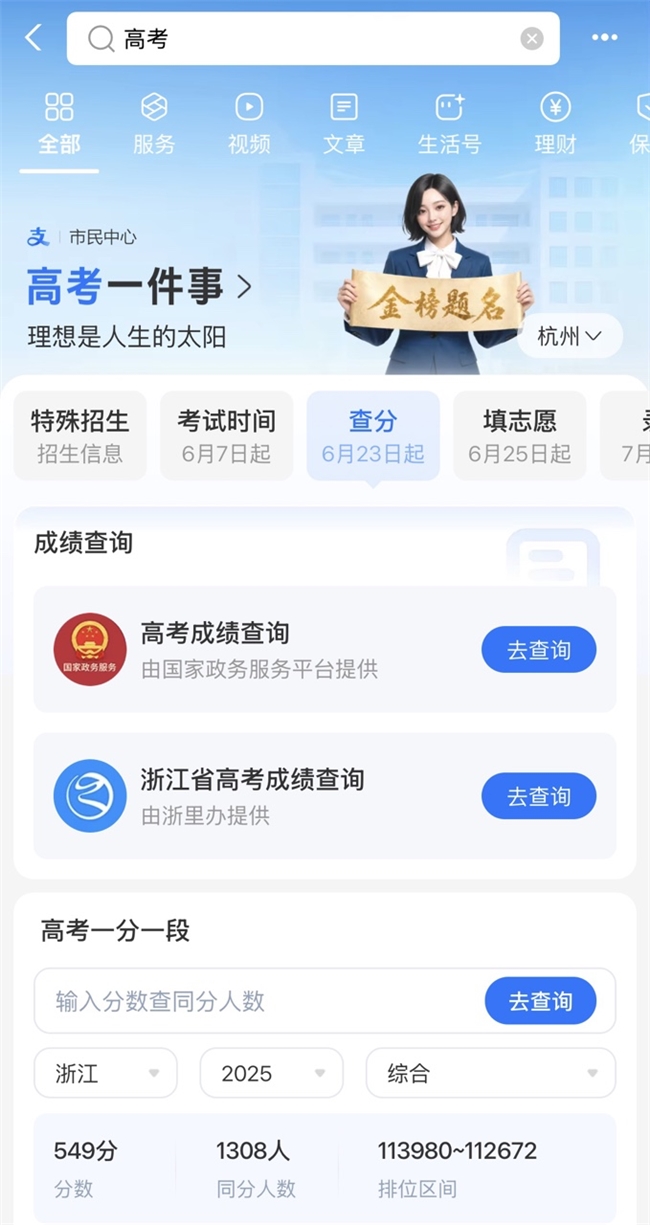 支付宝升级高考服务,为考生提供查分、志愿填报咨询